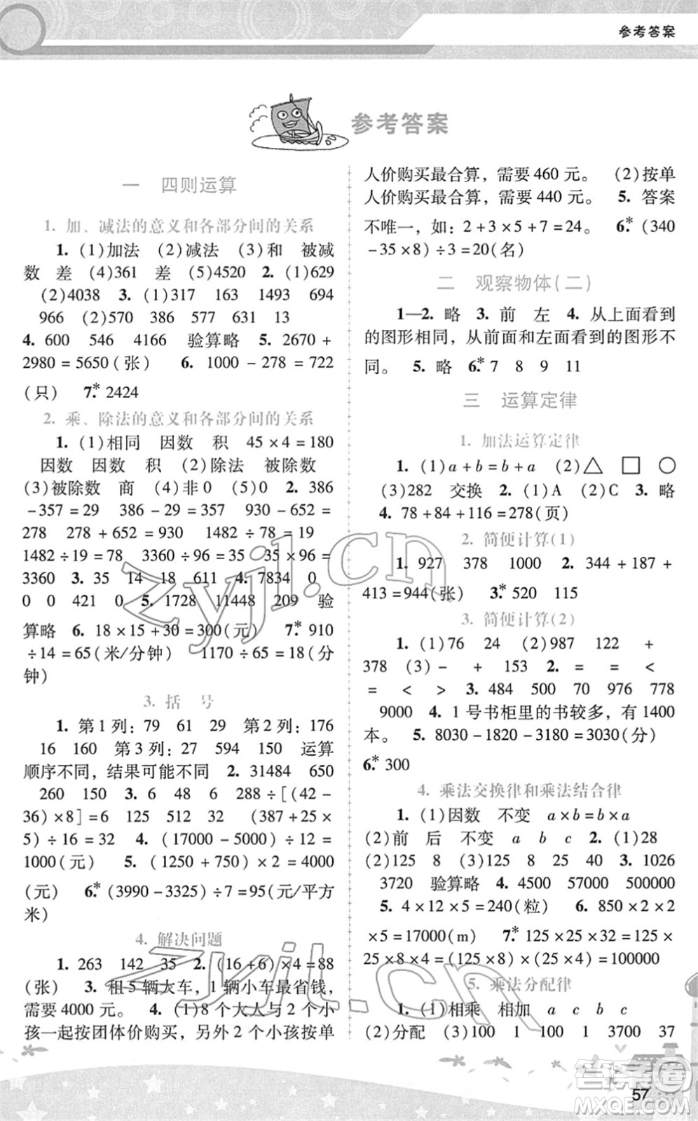 廣西師范大學出版社2022新課程學習輔導四年級數(shù)學下冊人教版答案