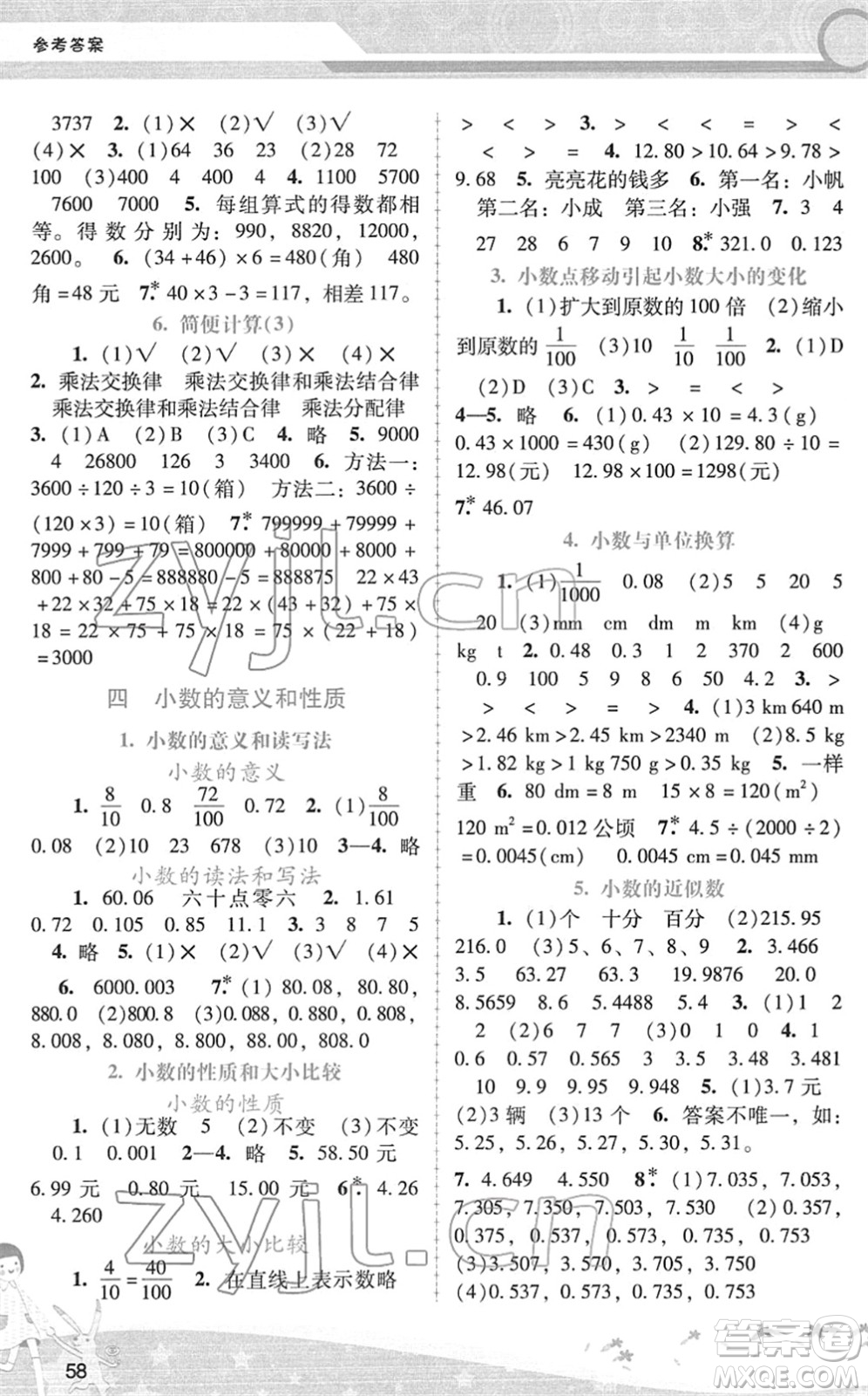 廣西師范大學出版社2022新課程學習輔導四年級數(shù)學下冊人教版答案