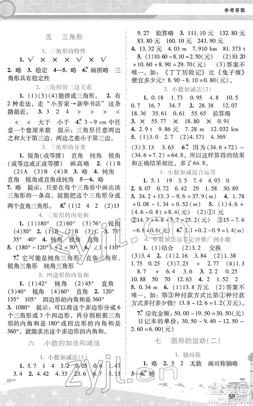 廣西師范大學出版社2022新課程學習輔導四年級數(shù)學下冊人教版答案