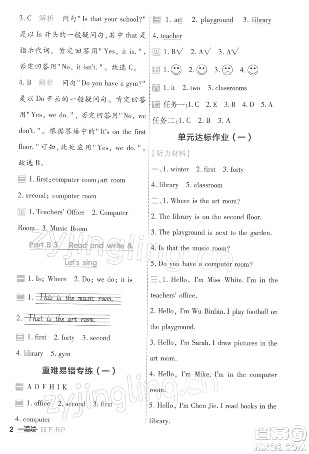 南京師范大學出版社2022一遍過四年級英語下冊人教版浙江專版參考答案