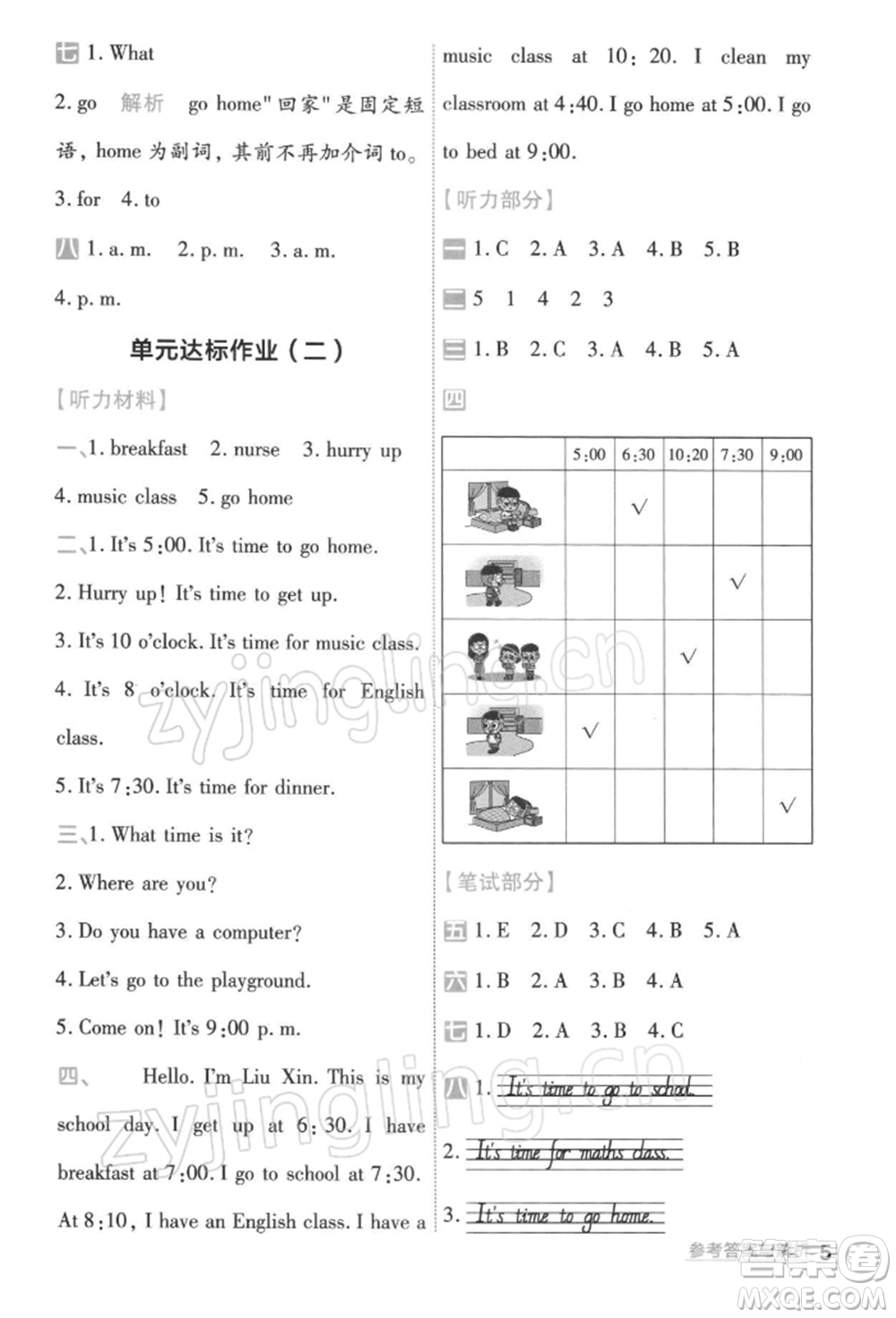 南京師范大學出版社2022一遍過四年級英語下冊人教版浙江專版參考答案