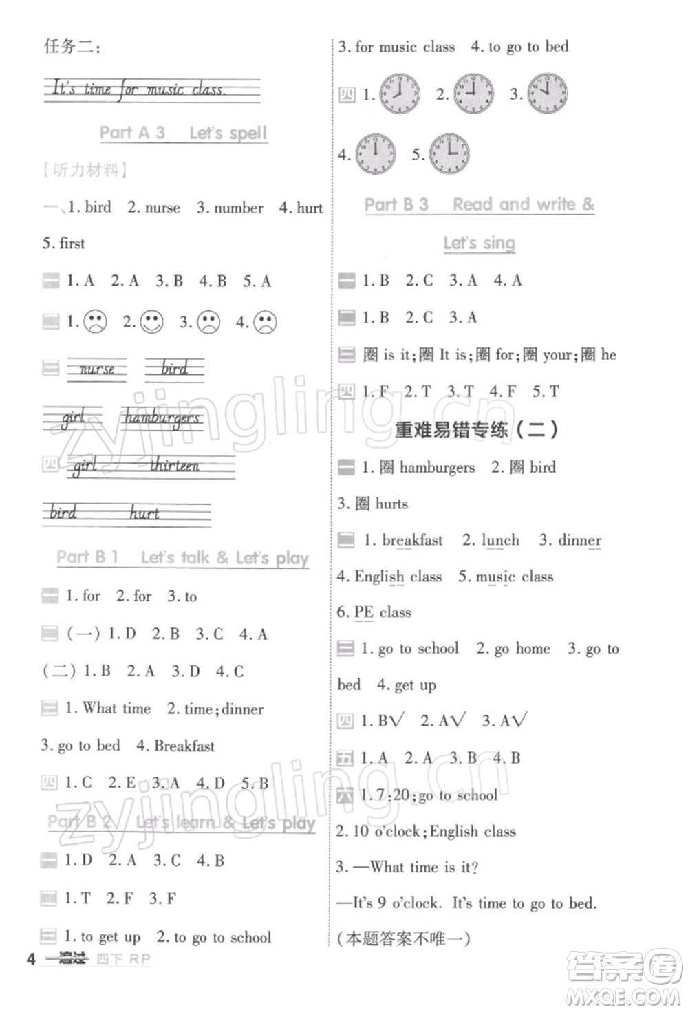 南京師范大學出版社2022一遍過四年級英語下冊人教版浙江專版參考答案