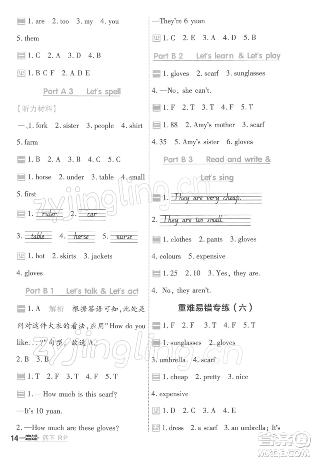 南京師范大學出版社2022一遍過四年級英語下冊人教版浙江專版參考答案