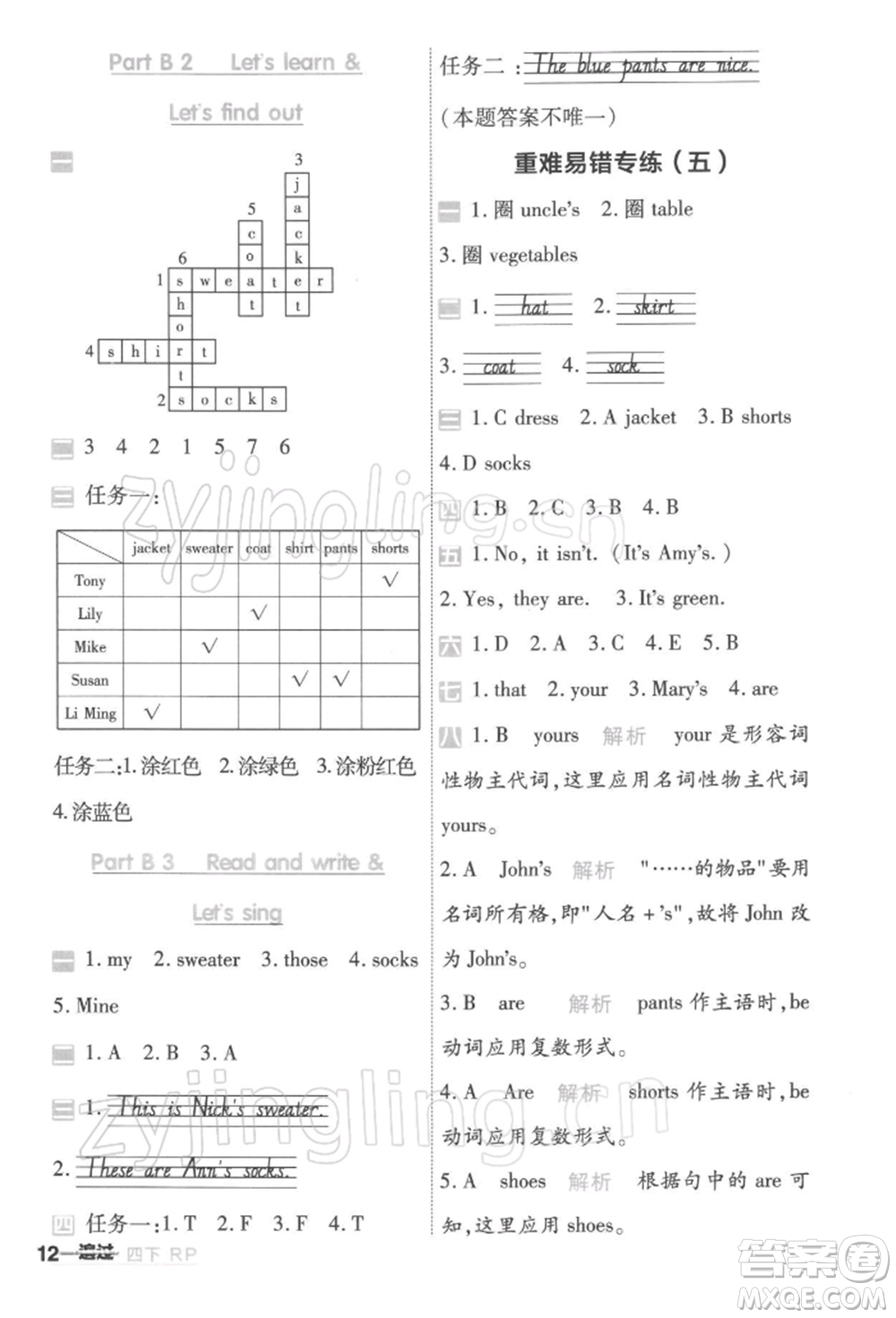 南京師范大學出版社2022一遍過四年級英語下冊人教版浙江專版參考答案