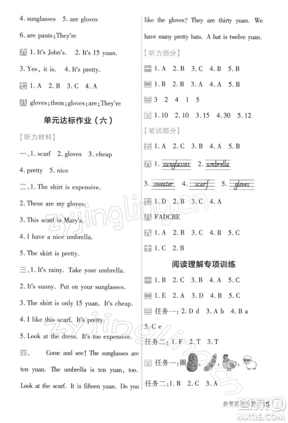 南京師范大學出版社2022一遍過四年級英語下冊人教版浙江專版參考答案