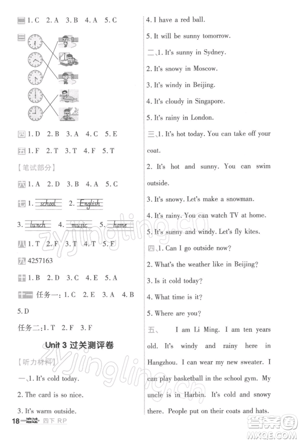 南京師范大學出版社2022一遍過四年級英語下冊人教版浙江專版參考答案