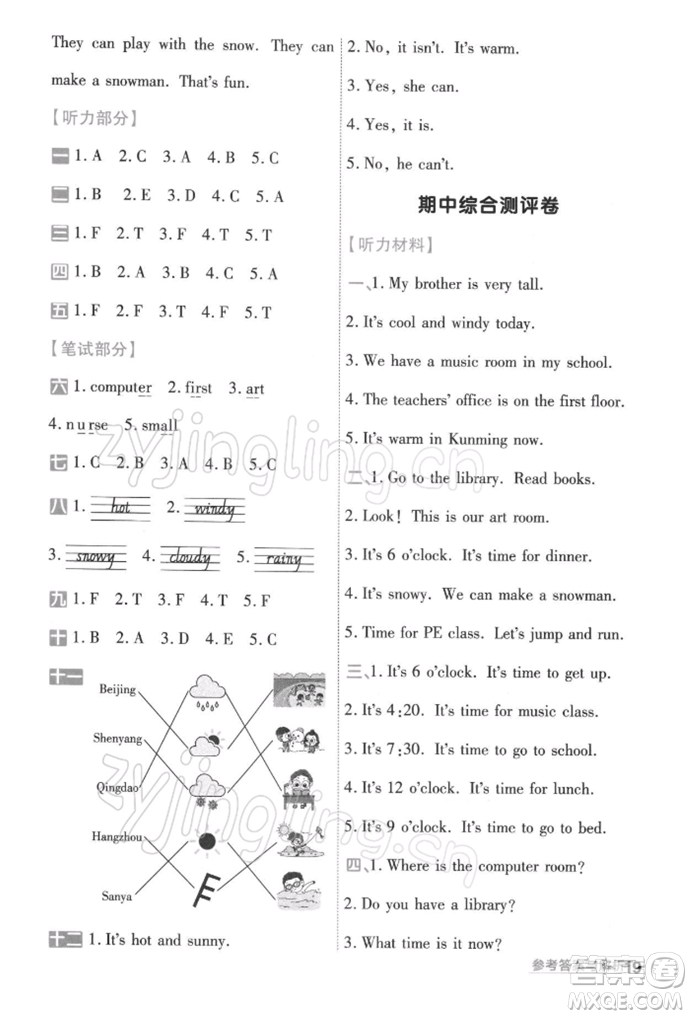 南京師范大學出版社2022一遍過四年級英語下冊人教版浙江專版參考答案