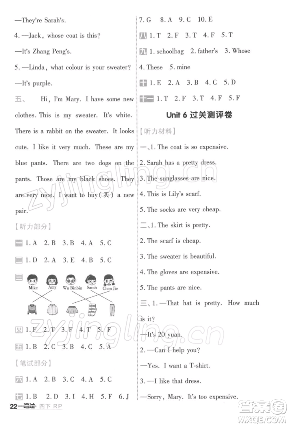 南京師范大學出版社2022一遍過四年級英語下冊人教版浙江專版參考答案
