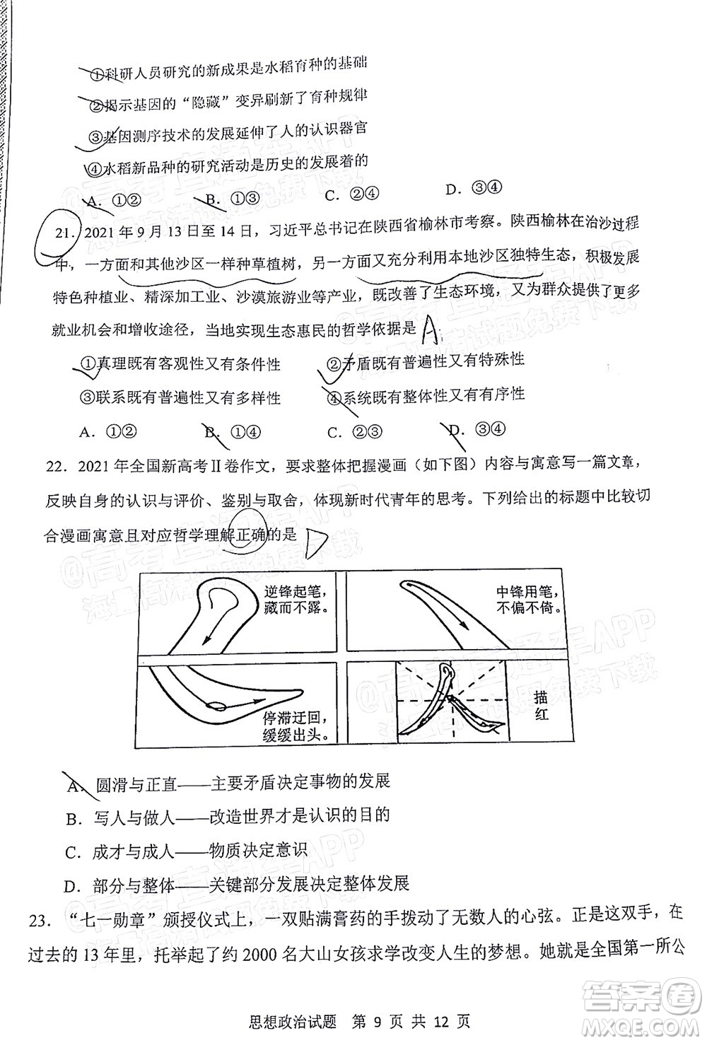 渭南市2022屆高三教學(xué)質(zhì)量檢測1思想政治試題及答案