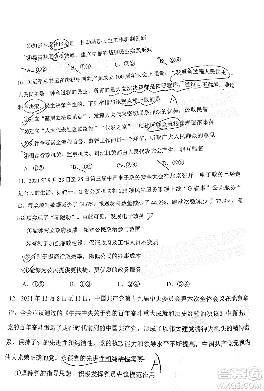 渭南市2022屆高三教學(xué)質(zhì)量檢測1思想政治試題及答案