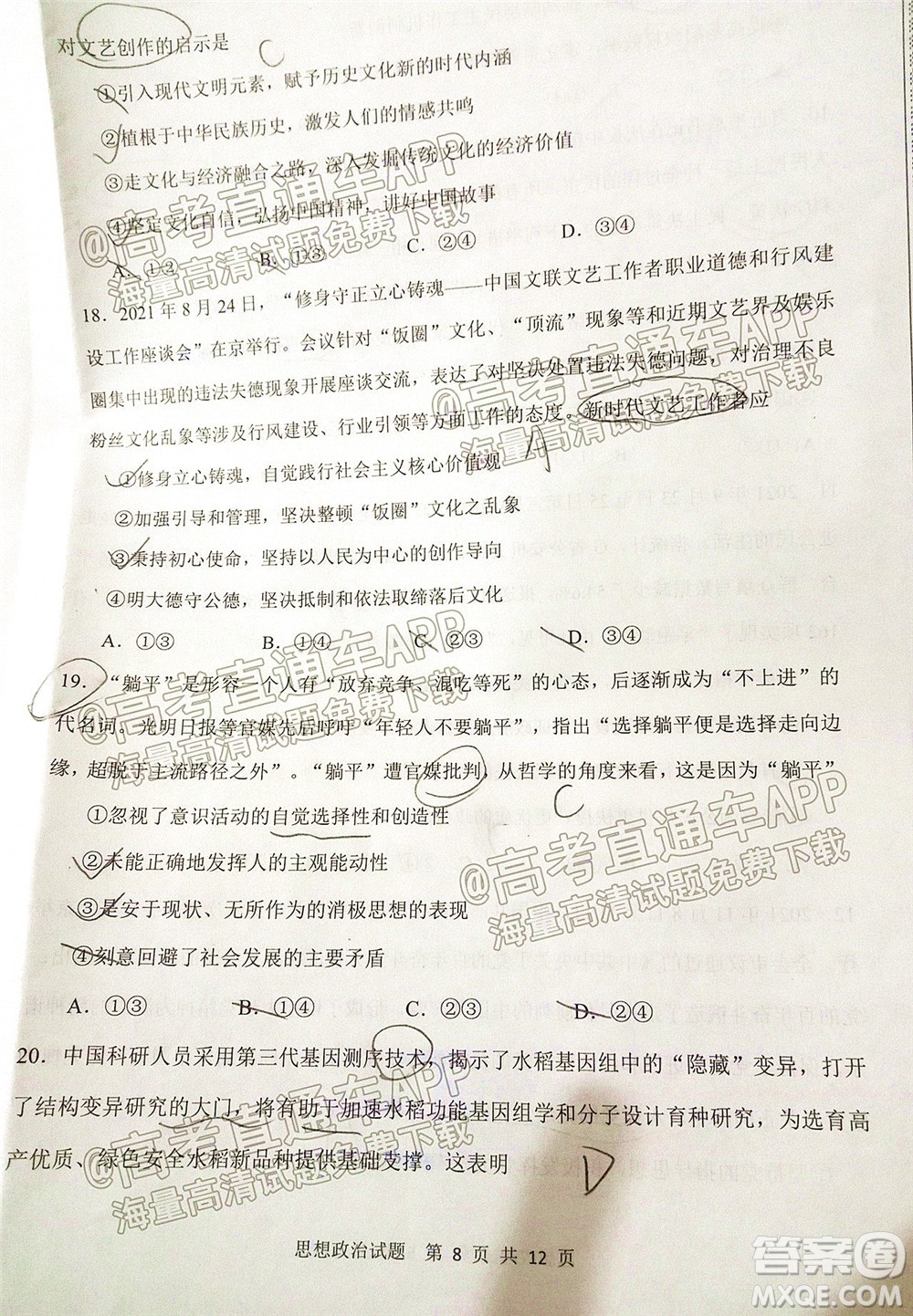 渭南市2022屆高三教學(xué)質(zhì)量檢測1思想政治試題及答案