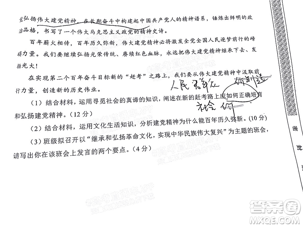 渭南市2022屆高三教學(xué)質(zhì)量檢測1思想政治試題及答案