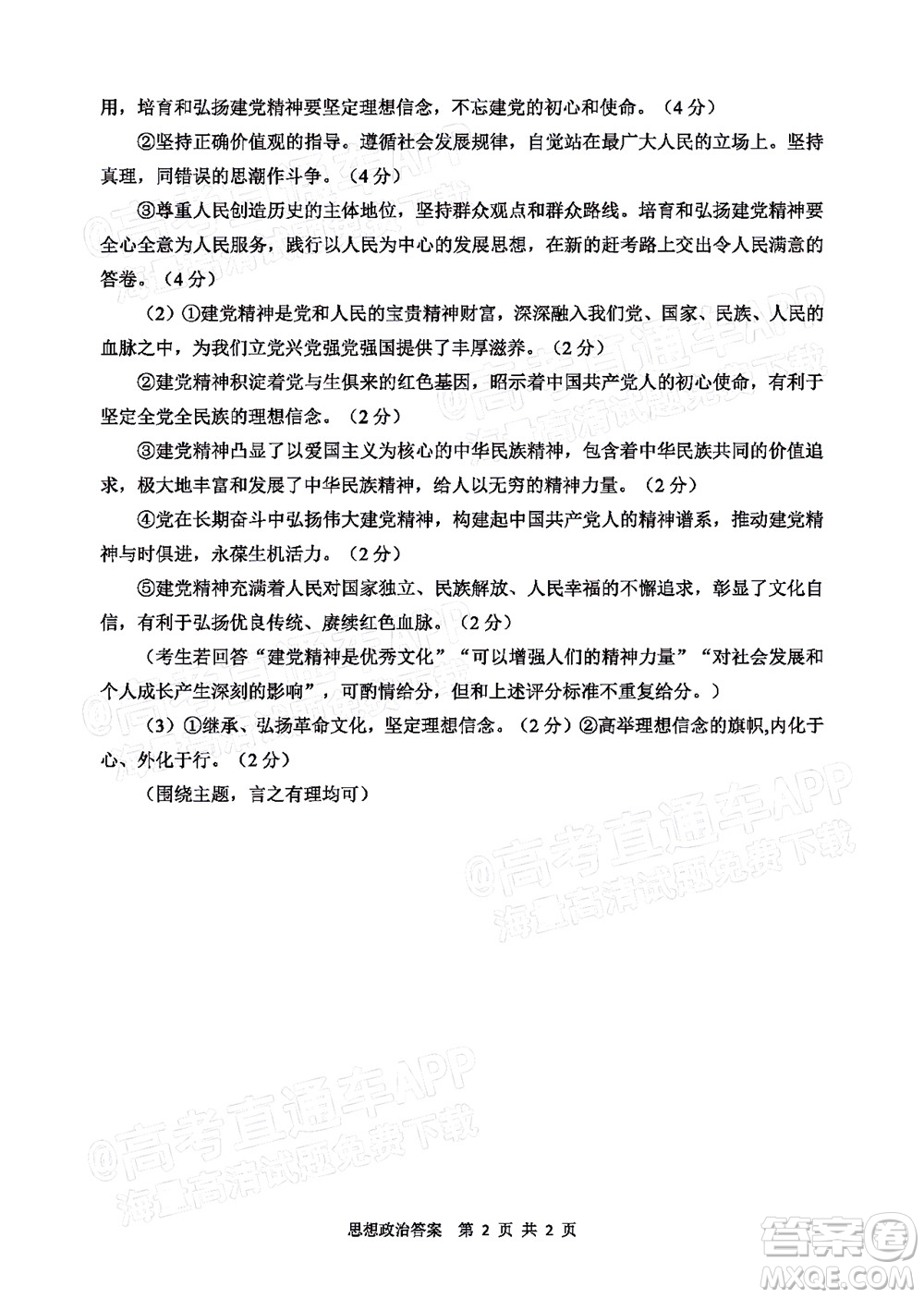 渭南市2022屆高三教學(xué)質(zhì)量檢測1思想政治試題及答案