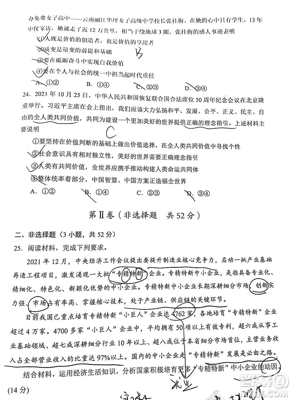渭南市2022屆高三教學(xué)質(zhì)量檢測1思想政治試題及答案