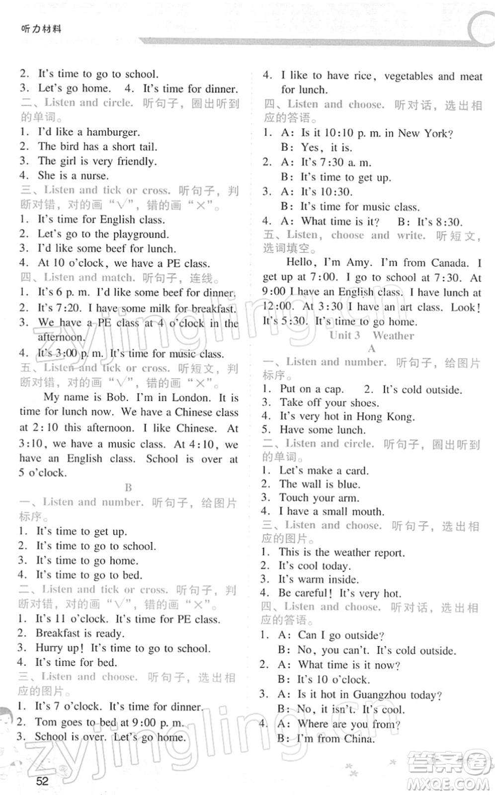 廣西師范大學(xué)出版社2022新課程學(xué)習(xí)輔導(dǎo)四年級英語下冊人教版答案