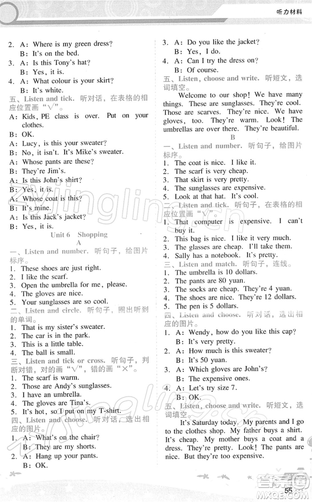 廣西師范大學(xué)出版社2022新課程學(xué)習(xí)輔導(dǎo)四年級英語下冊人教版答案