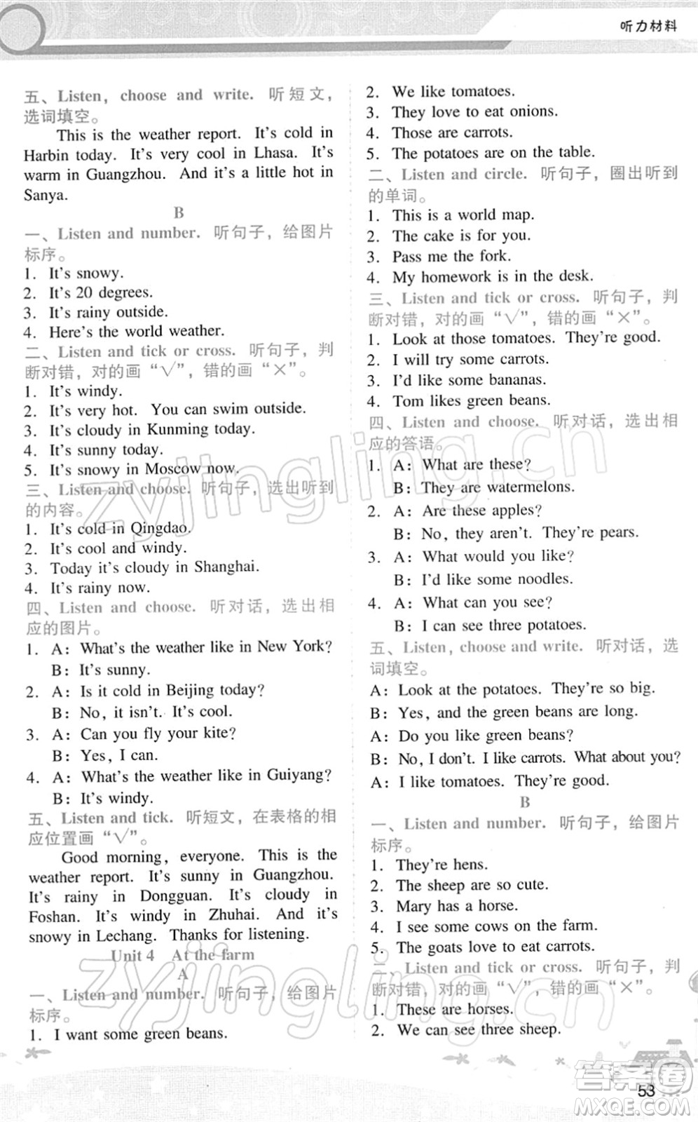 廣西師范大學(xué)出版社2022新課程學(xué)習(xí)輔導(dǎo)四年級英語下冊人教版答案