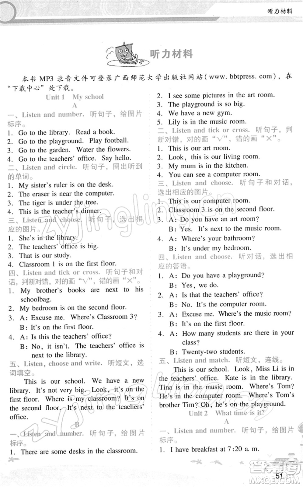 廣西師范大學(xué)出版社2022新課程學(xué)習(xí)輔導(dǎo)四年級英語下冊人教版答案