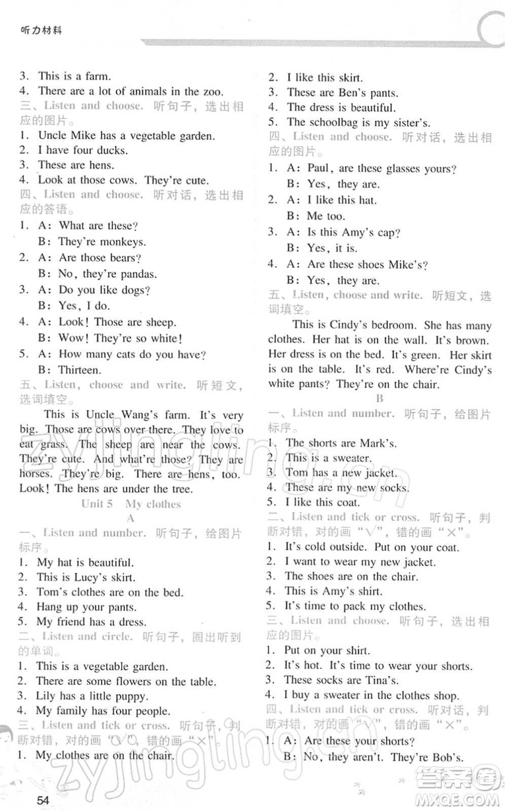 廣西師范大學(xué)出版社2022新課程學(xué)習(xí)輔導(dǎo)四年級英語下冊人教版答案
