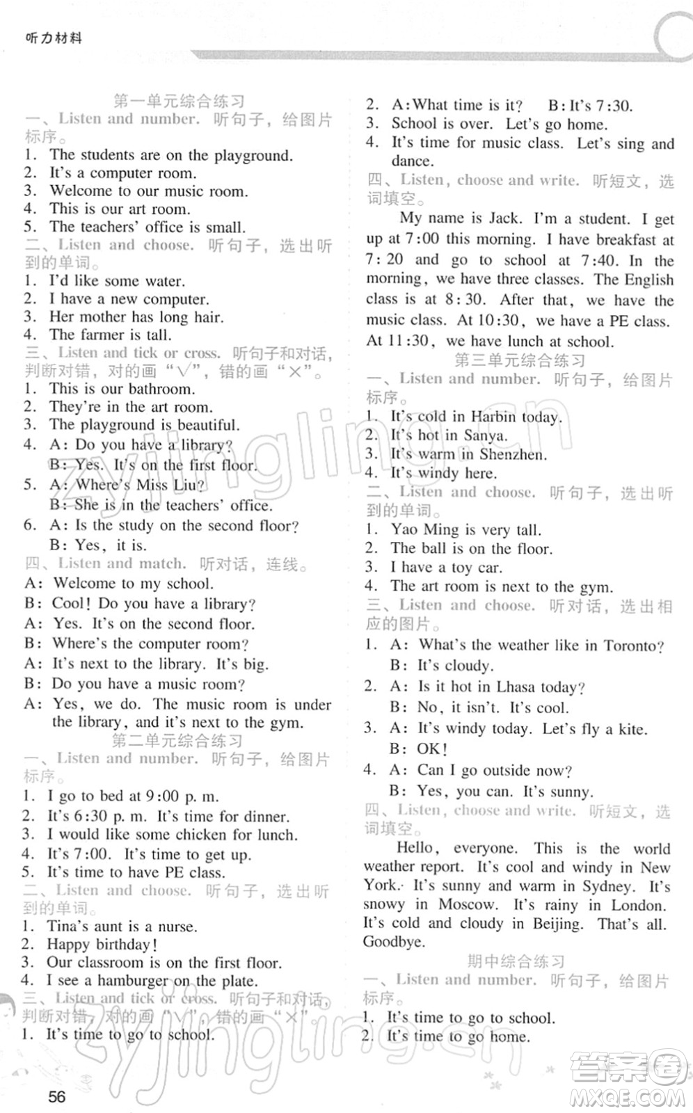 廣西師范大學(xué)出版社2022新課程學(xué)習(xí)輔導(dǎo)四年級英語下冊人教版答案