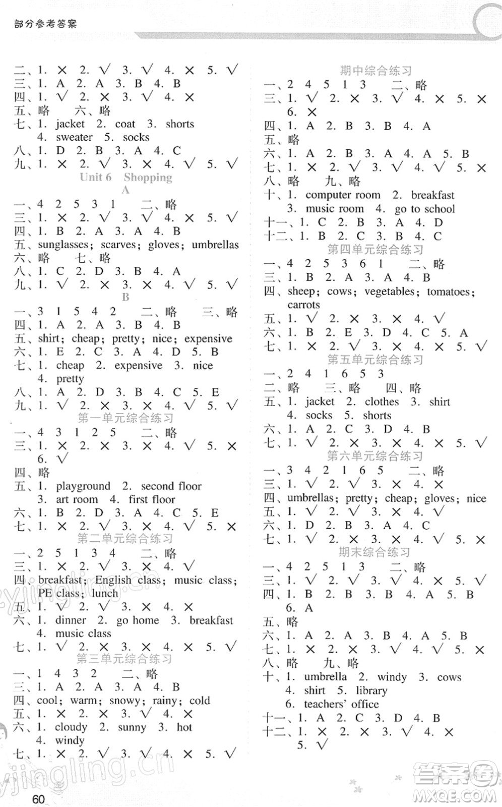 廣西師范大學(xué)出版社2022新課程學(xué)習(xí)輔導(dǎo)四年級英語下冊人教版答案