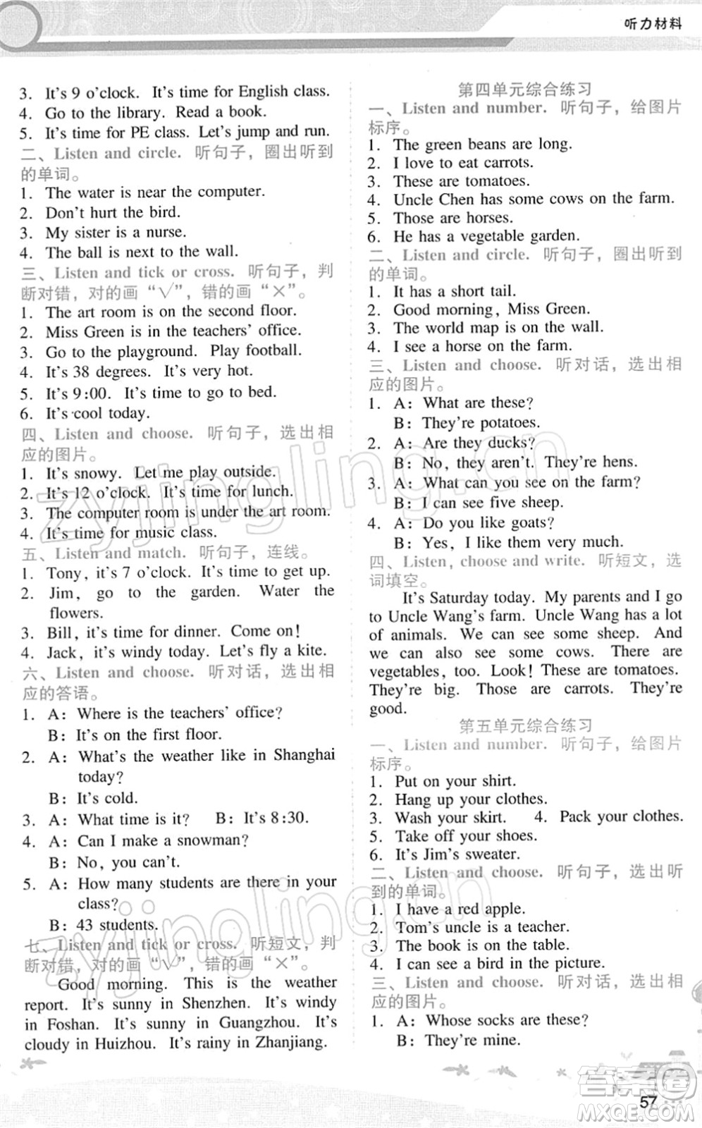 廣西師范大學(xué)出版社2022新課程學(xué)習(xí)輔導(dǎo)四年級英語下冊人教版答案