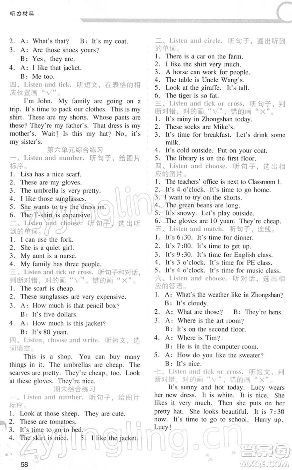 廣西師范大學(xué)出版社2022新課程學(xué)習(xí)輔導(dǎo)四年級英語下冊人教版答案