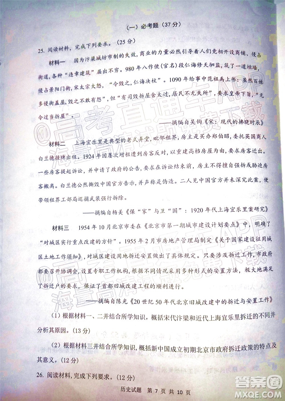 渭南市2022屆高三教學質量檢測1歷史試題及答案