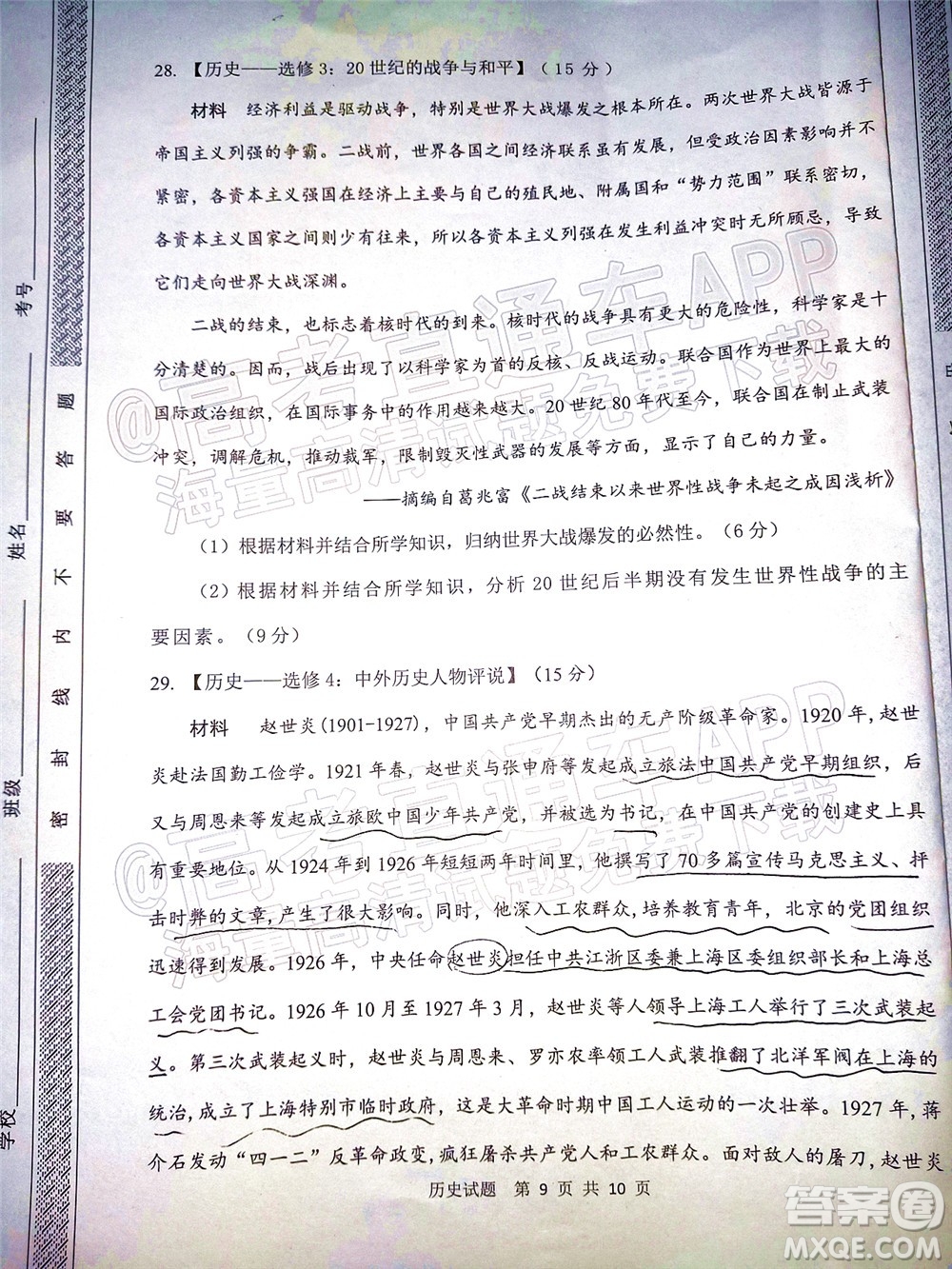 渭南市2022屆高三教學質量檢測1歷史試題及答案