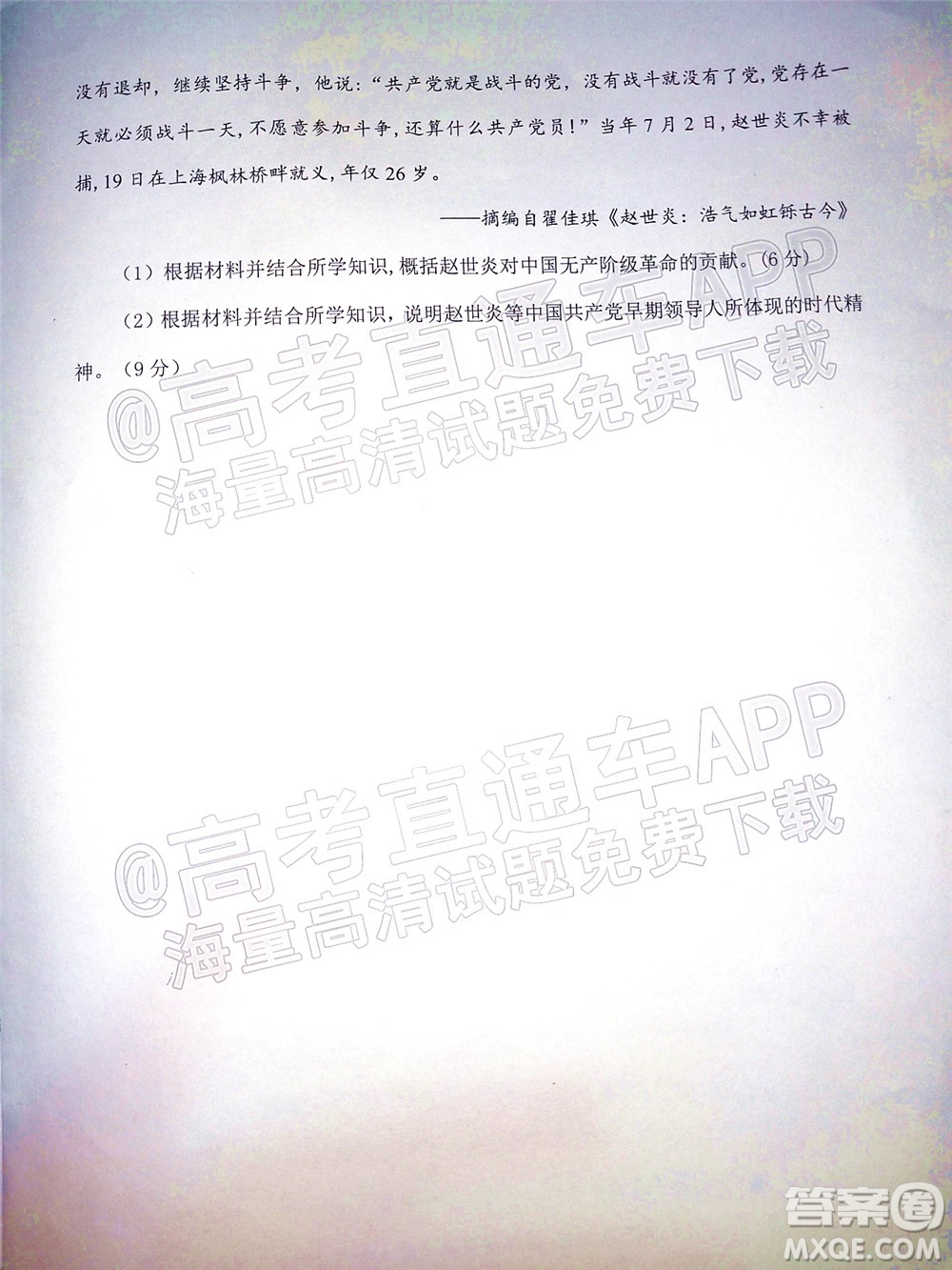 渭南市2022屆高三教學質量檢測1歷史試題及答案