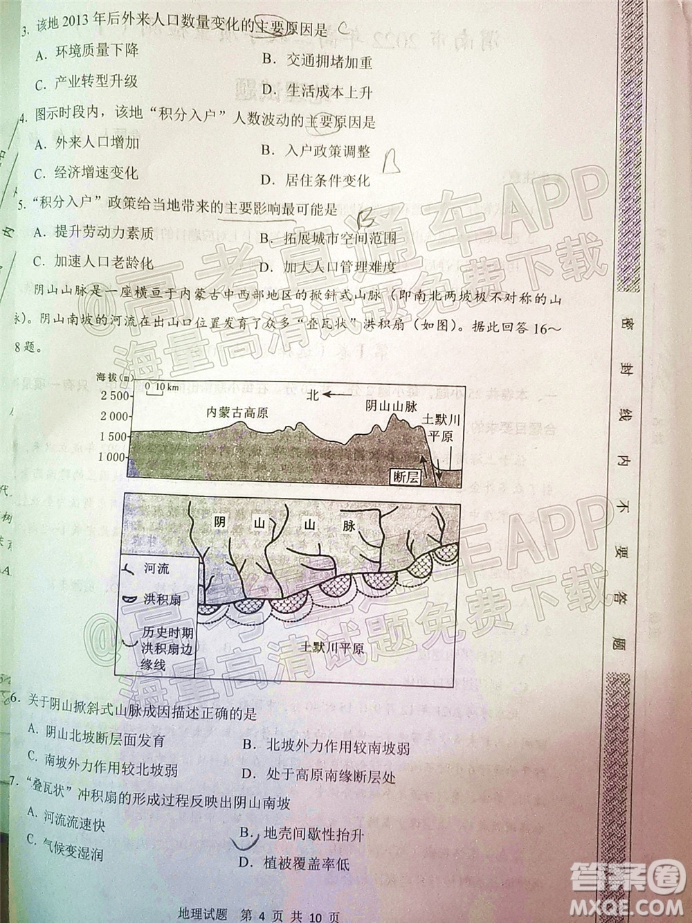 渭南市2022屆高三教學質(zhì)量檢測1地理試題及答案