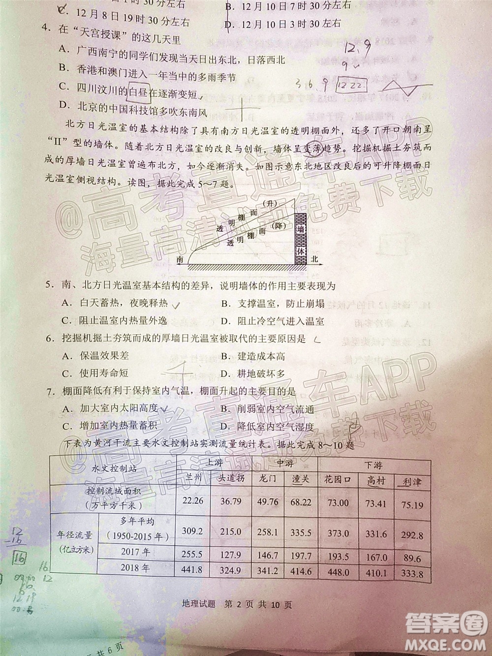 渭南市2022屆高三教學質(zhì)量檢測1地理試題及答案