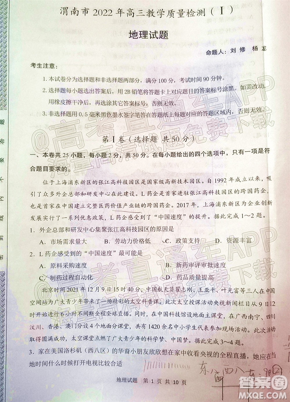渭南市2022屆高三教學質(zhì)量檢測1地理試題及答案