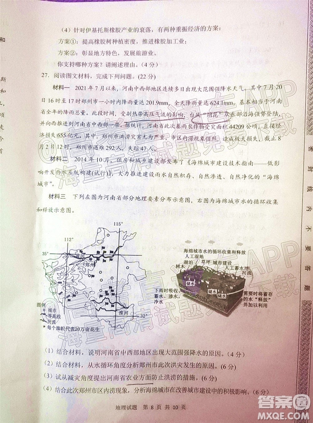 渭南市2022屆高三教學質(zhì)量檢測1地理試題及答案