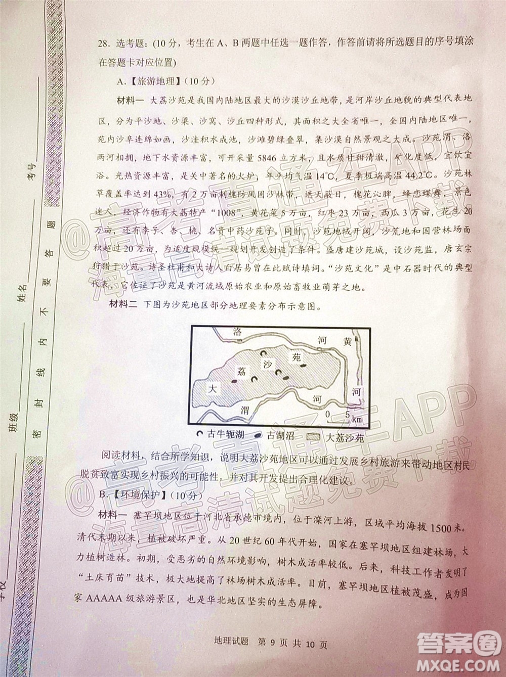 渭南市2022屆高三教學質(zhì)量檢測1地理試題及答案