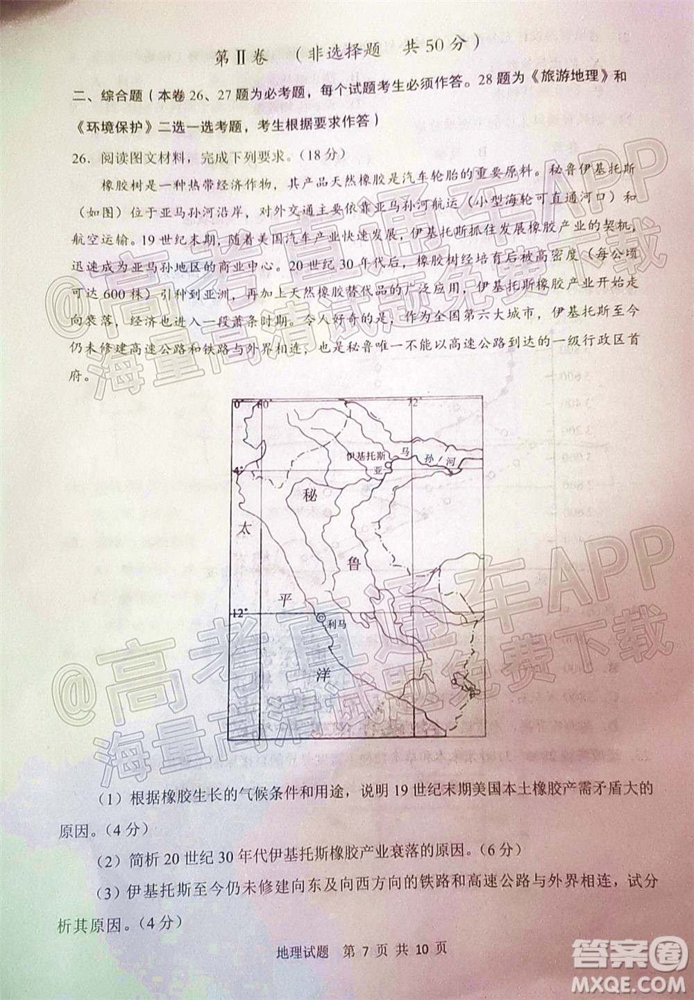 渭南市2022屆高三教學質(zhì)量檢測1地理試題及答案