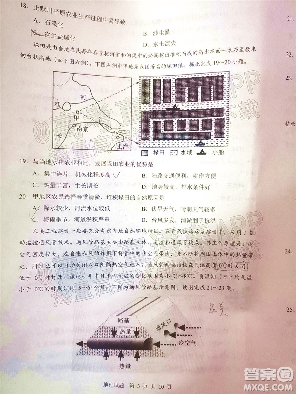 渭南市2022屆高三教學質(zhì)量檢測1地理試題及答案