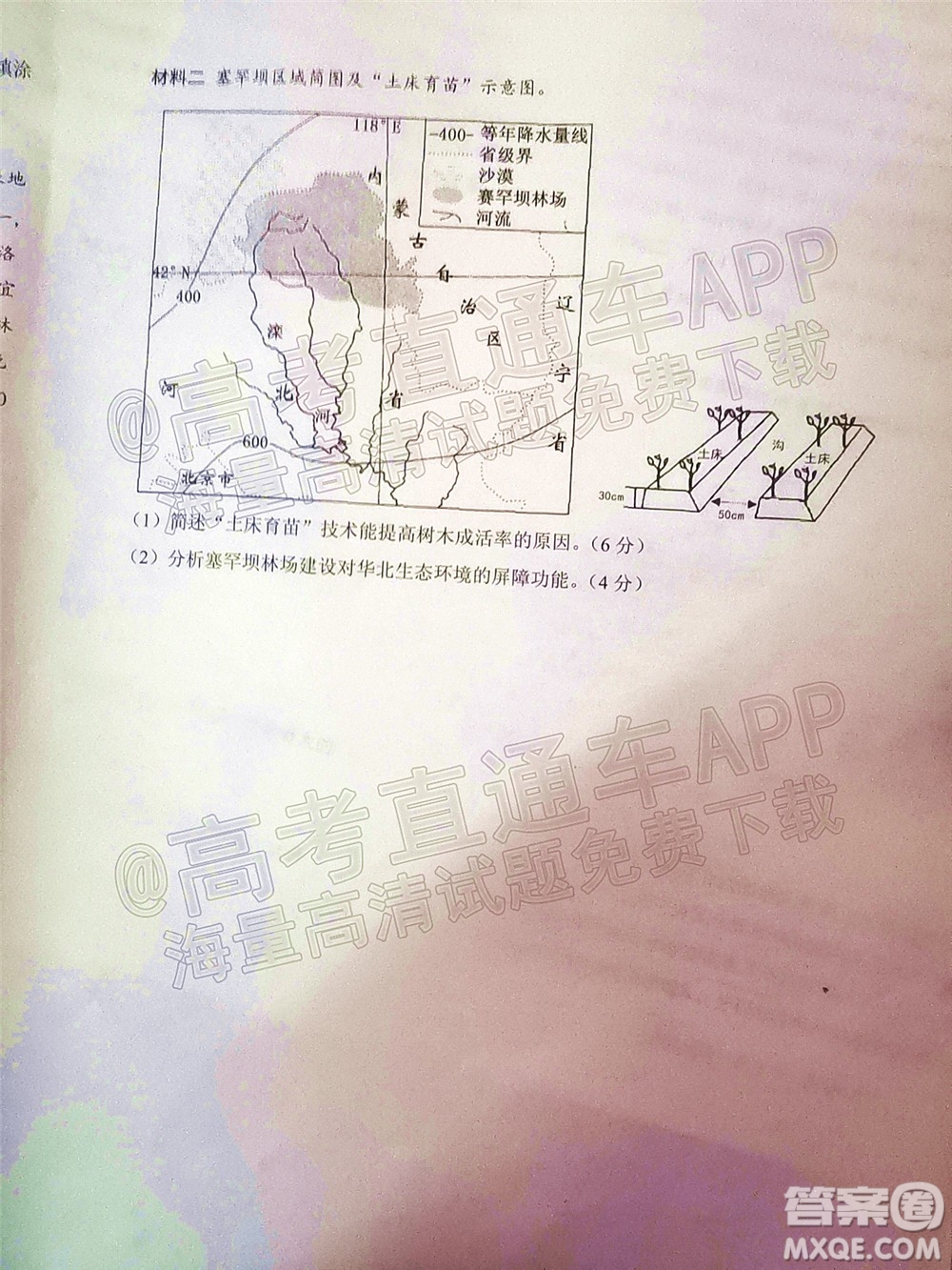 渭南市2022屆高三教學質(zhì)量檢測1地理試題及答案