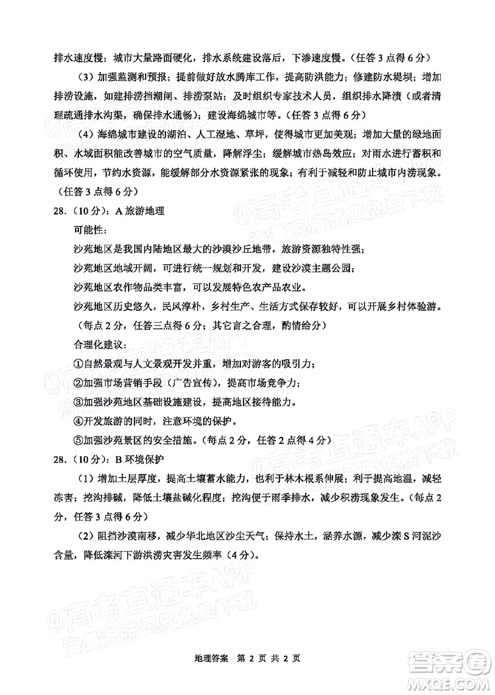 渭南市2022屆高三教學質(zhì)量檢測1地理試題及答案