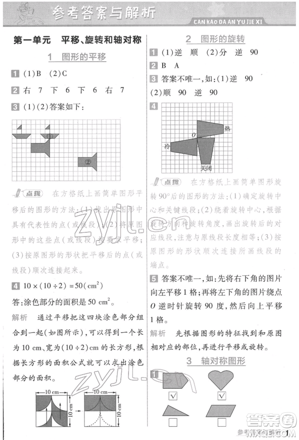南京師范大學(xué)出版社2022一遍過四年級數(shù)學(xué)下冊蘇教版參考答案
