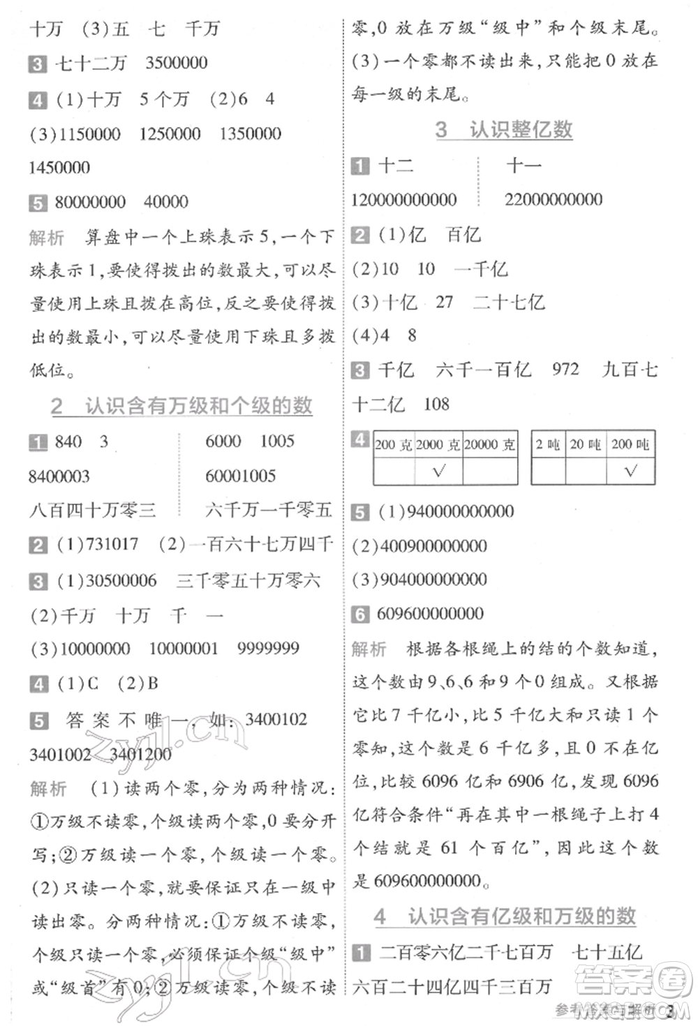 南京師范大學(xué)出版社2022一遍過四年級數(shù)學(xué)下冊蘇教版參考答案