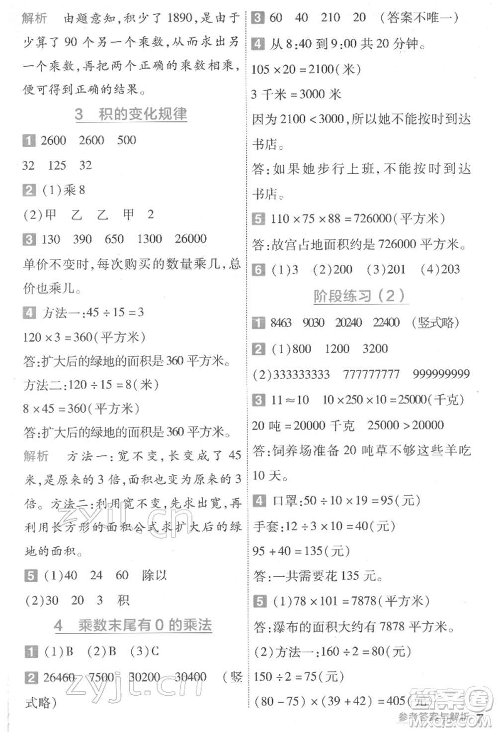 南京師范大學(xué)出版社2022一遍過四年級數(shù)學(xué)下冊蘇教版參考答案