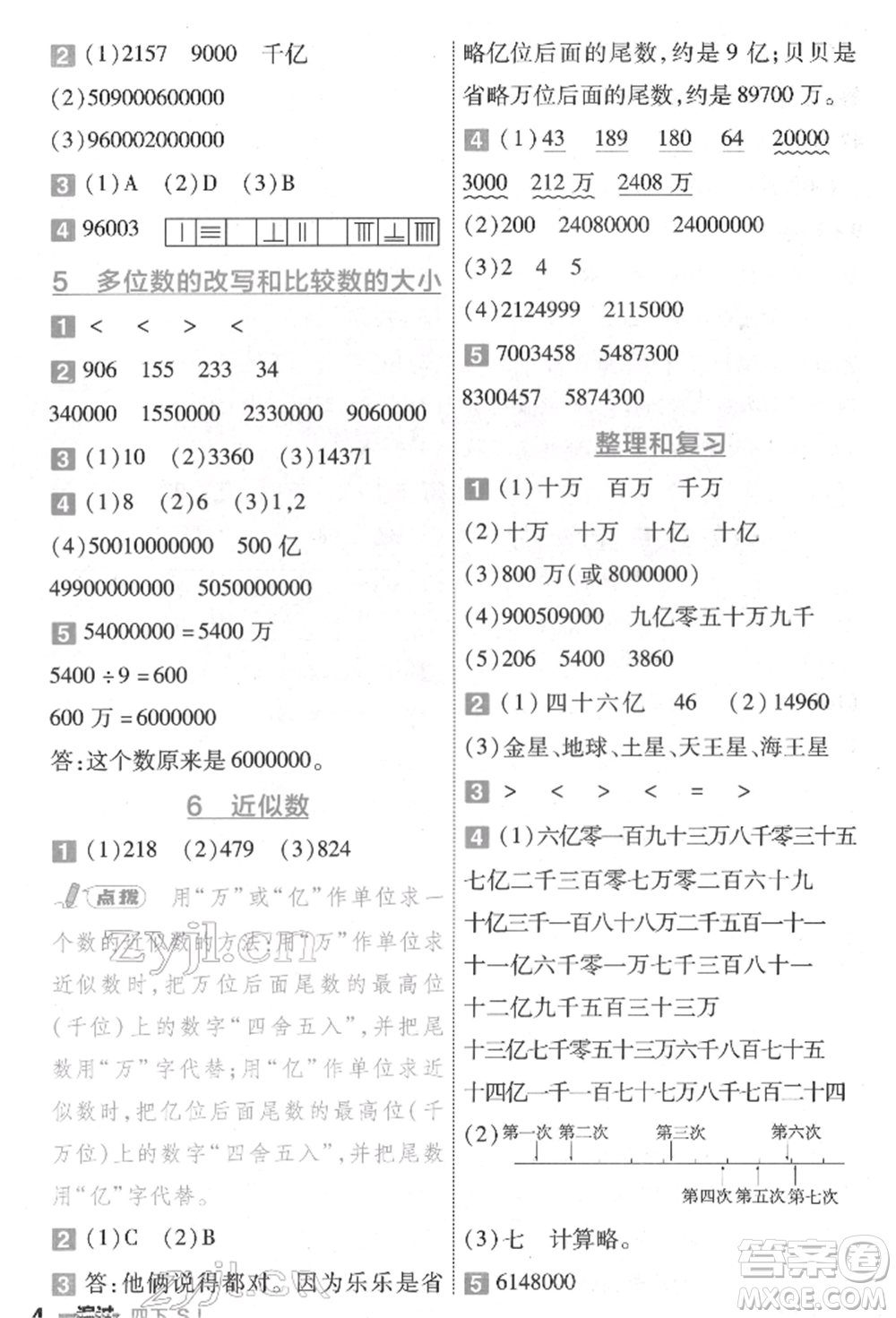 南京師范大學(xué)出版社2022一遍過四年級數(shù)學(xué)下冊蘇教版參考答案