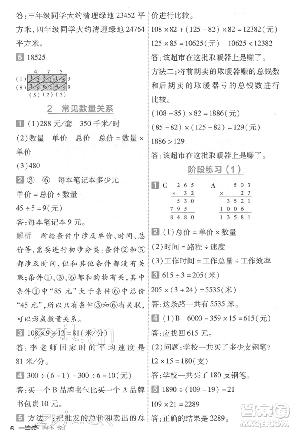 南京師范大學(xué)出版社2022一遍過四年級數(shù)學(xué)下冊蘇教版參考答案