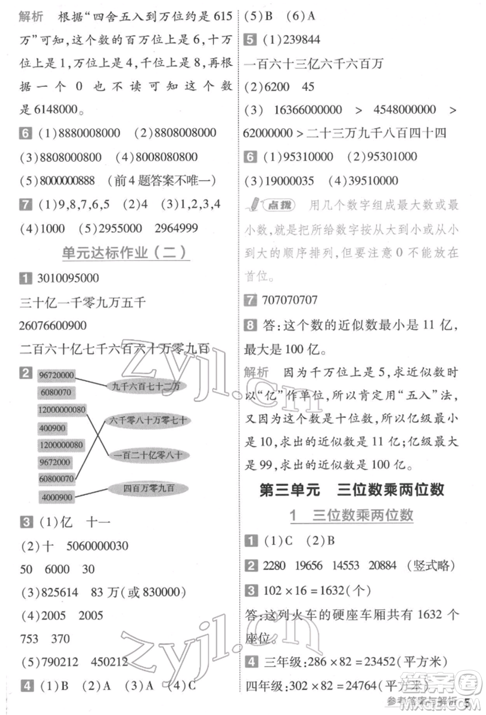 南京師范大學(xué)出版社2022一遍過四年級數(shù)學(xué)下冊蘇教版參考答案