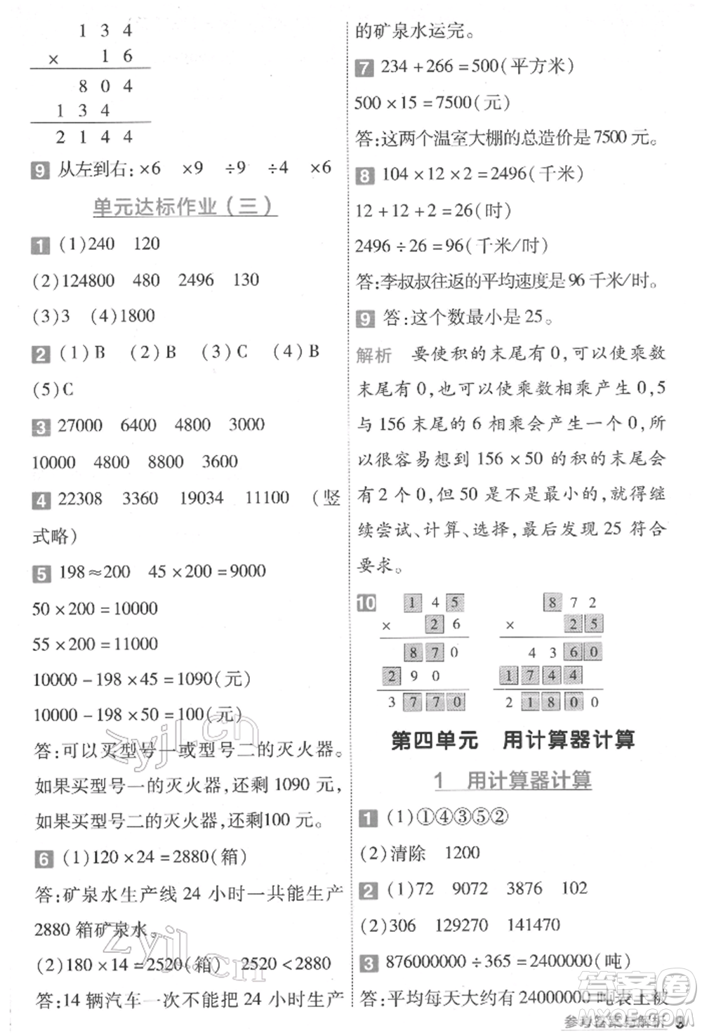 南京師范大學(xué)出版社2022一遍過四年級數(shù)學(xué)下冊蘇教版參考答案