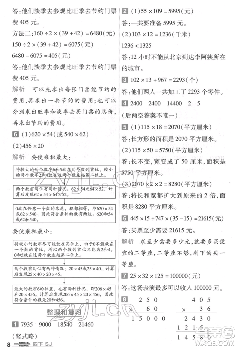 南京師范大學(xué)出版社2022一遍過四年級數(shù)學(xué)下冊蘇教版參考答案