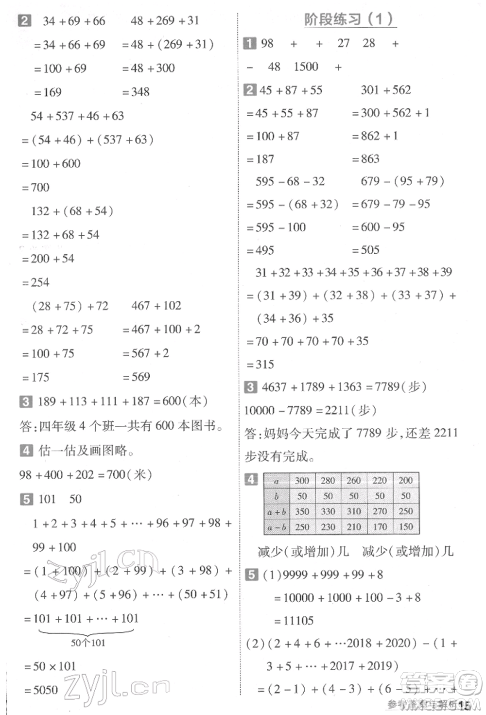 南京師范大學(xué)出版社2022一遍過四年級數(shù)學(xué)下冊蘇教版參考答案