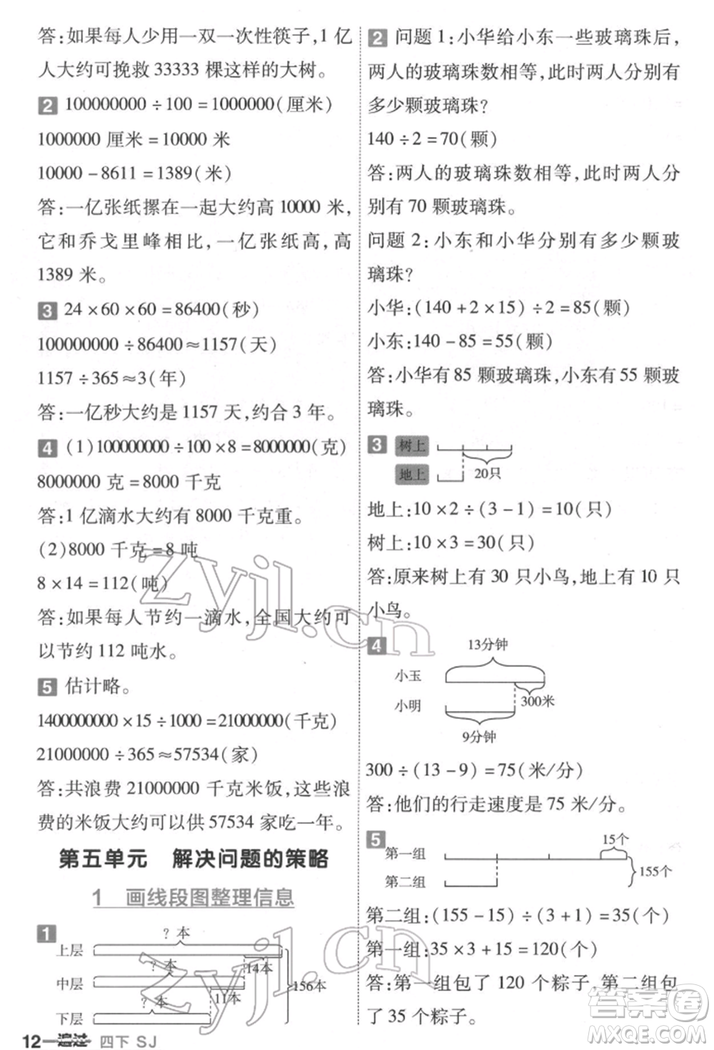 南京師范大學(xué)出版社2022一遍過四年級數(shù)學(xué)下冊蘇教版參考答案