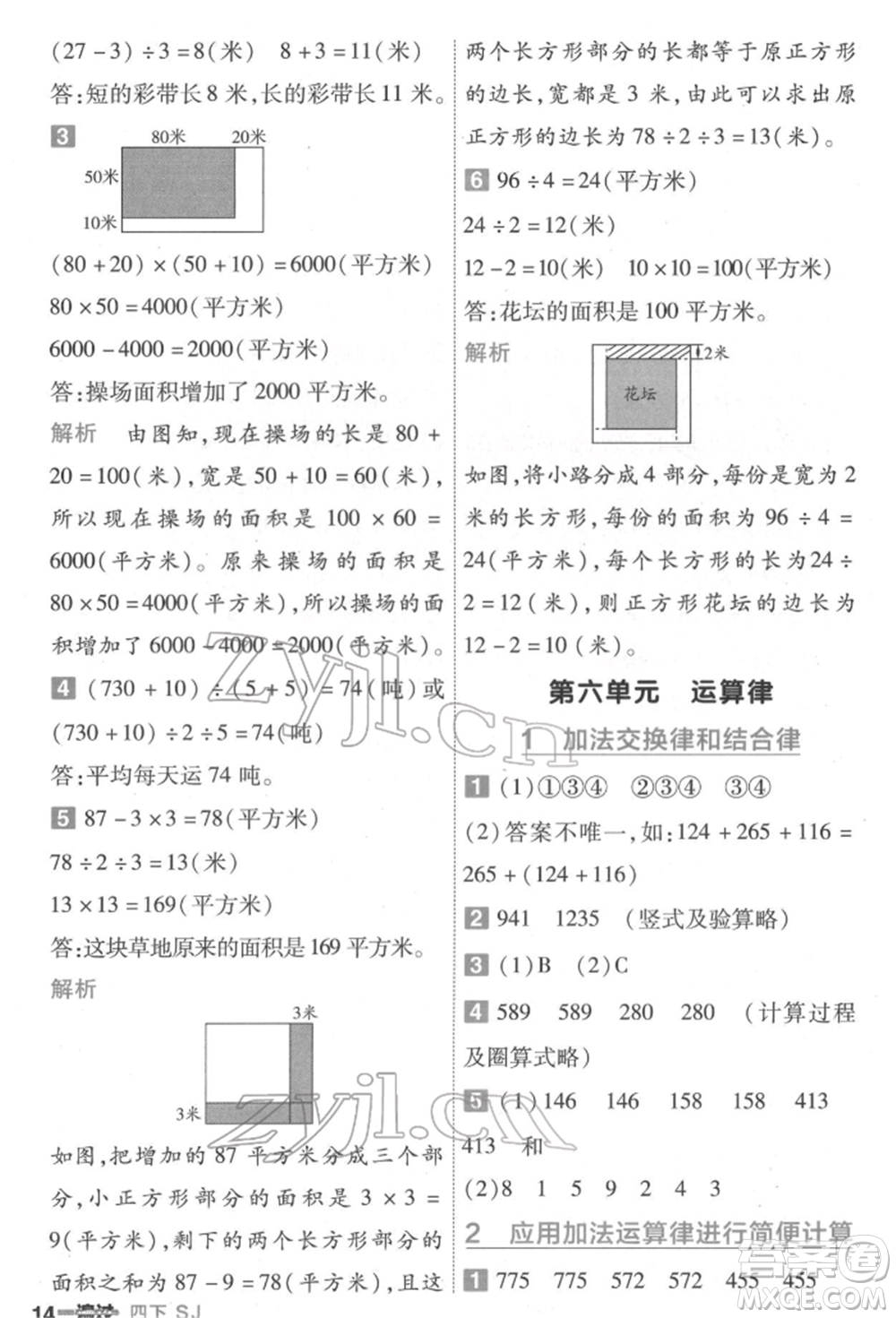 南京師范大學(xué)出版社2022一遍過四年級數(shù)學(xué)下冊蘇教版參考答案